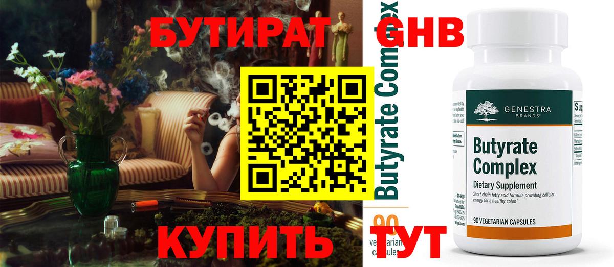 Бутират буратино  БУТИРАТ  Москва  Вход с VPN 