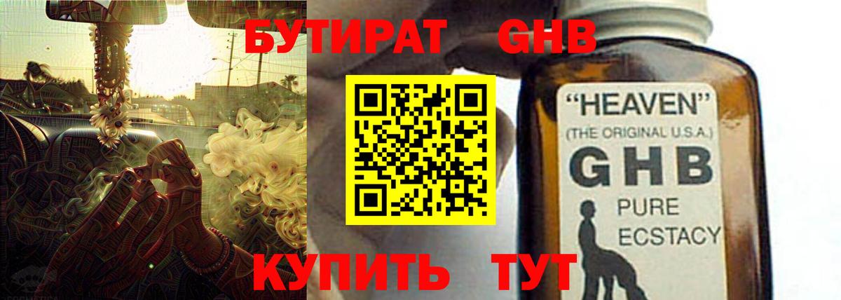 Бутират 99% Москва