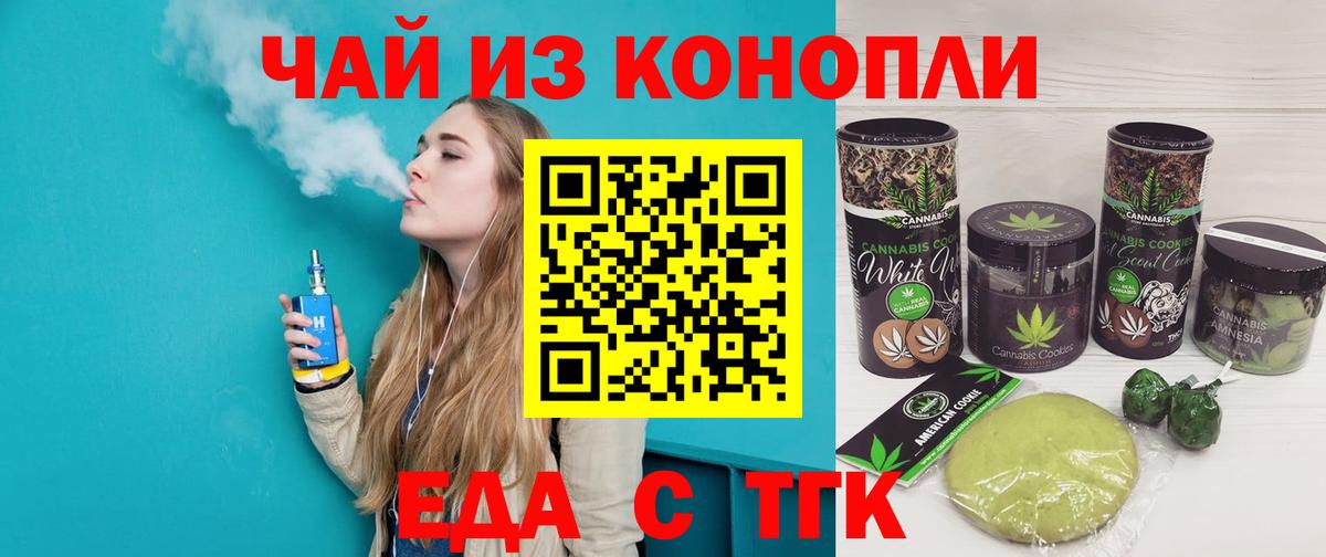 Еда ТГК марихуана  Вход с VPN  Москва 